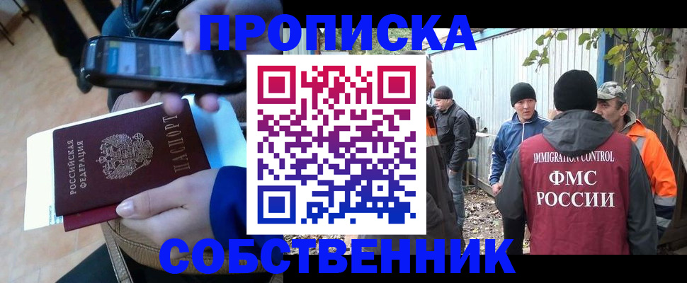 прописка от собственника в Болотном
