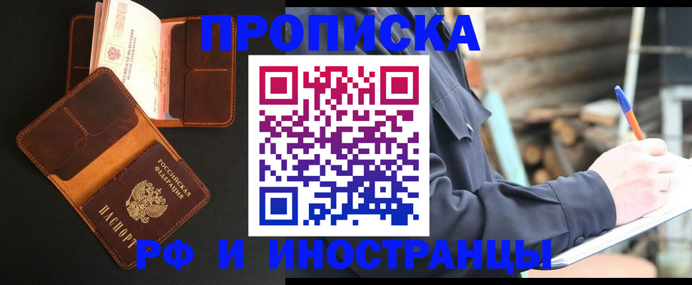 прописка 2025 в Болотном