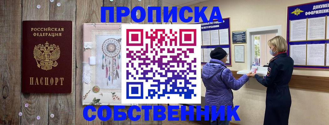 временная регистрация в Болотном