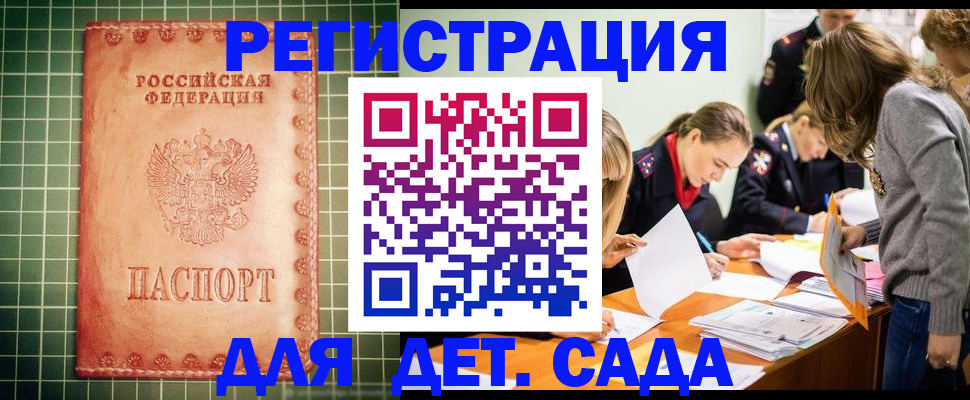 прописка ребенка в Болотном