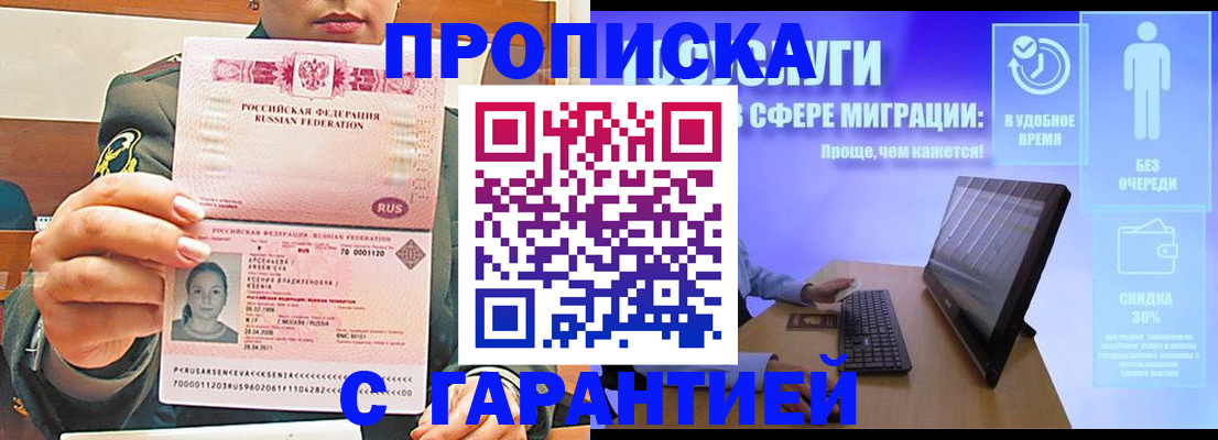временная регистрация в Болотном