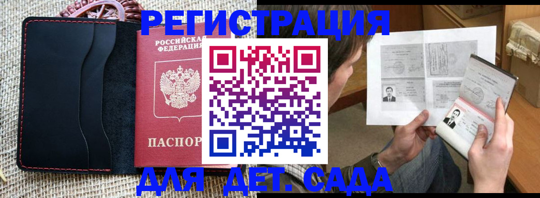 прописка для школы в Болотном